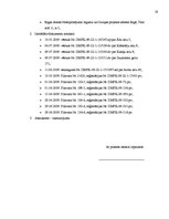 Prakses atskaite 'Prakses atskaite. Publiskās pārvaldes specializācija', 19.