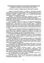 Diplomdarbs 'Проект интерьера магазина в стиле функционализм', 12.