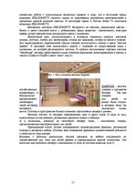 Diplomdarbs 'Проект интерьера магазина в стиле функционализм', 15.