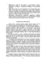 Diplomdarbs 'Проект интерьера магазина в стиле функционализм', 22.