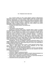Diplomdarbs 'Проект интерьера магазина в стиле функционализм', 25.