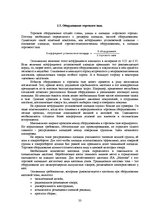 Diplomdarbs 'Проект интерьера магазина в стиле функционализм', 33.