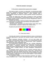 Diplomdarbs 'Проект интерьера магазина в стиле функционализм', 46.