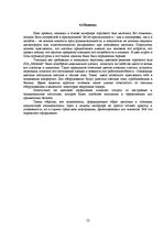 Diplomdarbs 'Проект интерьера магазина в стиле функционализм', 52.