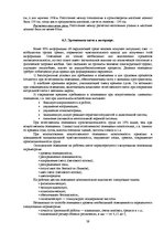 Diplomdarbs 'Проект интерьера магазина в стиле функционализм', 59.