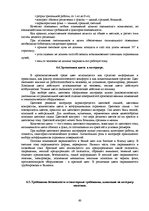 Diplomdarbs 'Проект интерьера магазина в стиле функционализм', 60.