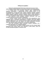 Diplomdarbs 'Проект интерьера магазина в стиле функционализм', 63.