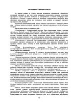 Diplomdarbs 'Проект интерьера магазина в стиле функционализм', 79.