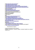 Diplomdarbs 'Проект интерьера магазина в стиле функционализм', 82.