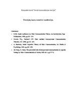 Konspekts 'Teorijas, kuru centrā ir auditorija', 1.