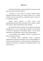 Referāts 'Характер человека', 2.