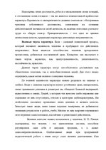 Referāts 'Характер человека', 4.
