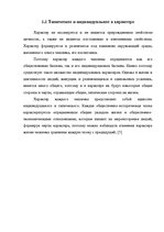 Referāts 'Характер человека', 6.