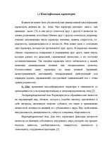 Referāts 'Характер человека', 7.
