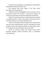 Referāts 'Характер человека', 8.