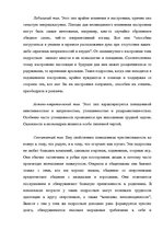 Referāts 'Характер человека', 13.