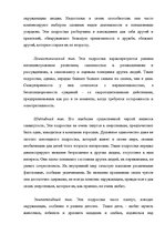 Referāts 'Характер человека', 14.