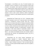 Referāts 'Характер человека', 15.