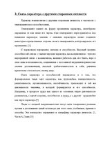 Referāts 'Характер человека', 17.