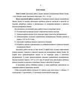 Diplomdarbs 'Noguldījumu analīze Latvijas komercbankās', 4.