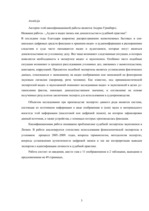 Diplomdarbs 'Audio un video ieraksti kā pierādījumi tiesu praksē', 3.