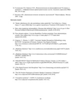 Diplomdarbs 'Audio un video ieraksti kā pierādījumi tiesu praksē', 45.