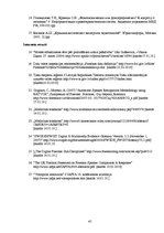 Diplomdarbs 'Audio un video ieraksti kā pierādījumi tiesu praksē', 46.