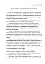 Eseja 'Список Шиндлера', 1.