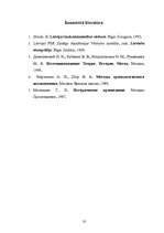 Referāts 'Etnogrāfiskie avoti', 18.