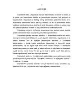 Diplomdarbs 'Noguldījumi Latvijas komercbankās, to analīze', 3.