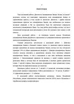 Diplomdarbs 'Noguldījumi Latvijas komercbankās, to analīze', 4.