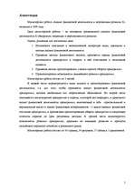 Diplomdarbs 'SIA "X" finansiālās darbības analīze un attīstības perspektīvas', 5.