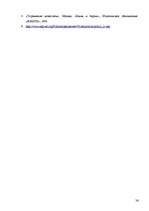 Referāts 'Konkurence un tās ietekme uz organizācijas attīstību', 36.