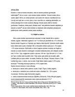 Referāts 'Tūrisma attīstības iespējas Balvu rajonā', 20.