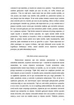 Referāts 'K.G.Junga darbs "Psiholoģiskie tipi"', 7.