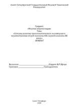 Referāts 'История развития трансатлантического пассажирского кораблестроения второй полови', 1.