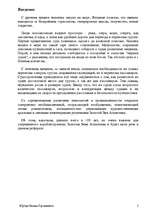 Referāts 'История развития трансатлантического пассажирского кораблестроения второй полови', 2.