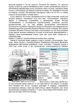 Referāts 'История развития трансатлантического пассажирского кораблестроения второй полови', 4.