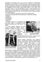 Referāts 'История развития трансатлантического пассажирского кораблестроения второй полови', 6.
