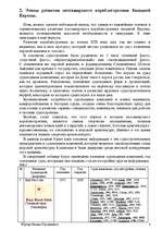 Referāts 'История развития трансатлантического пассажирского кораблестроения второй полови', 8.