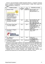 Referāts 'История развития трансатлантического пассажирского кораблестроения второй полови', 12.