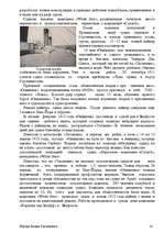 Referāts 'История развития трансатлантического пассажирского кораблестроения второй полови', 14.