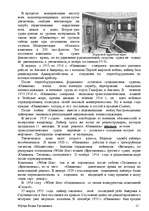 Referāts 'История развития трансатлантического пассажирского кораблестроения второй полови', 15.