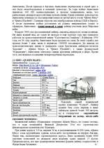 Referāts 'История развития трансатлантического пассажирского кораблестроения второй полови', 18.