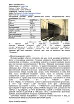 Referāts 'История развития трансатлантического пассажирского кораблестроения второй полови', 22.