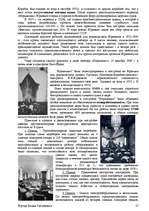 Referāts 'История развития трансатлантического пассажирского кораблестроения второй полови', 27.