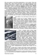 Referāts 'История развития трансатлантического пассажирского кораблестроения второй полови', 30.