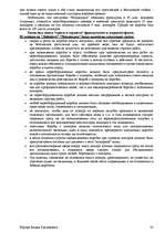 Referāts 'История развития трансатлантического пассажирского кораблестроения второй полови', 32.