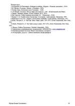 Referāts 'История развития трансатлантического пассажирского кораблестроения второй полови', 39.