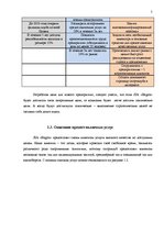 Biznesa plāns 'Открытие спортивного клуба', 5.